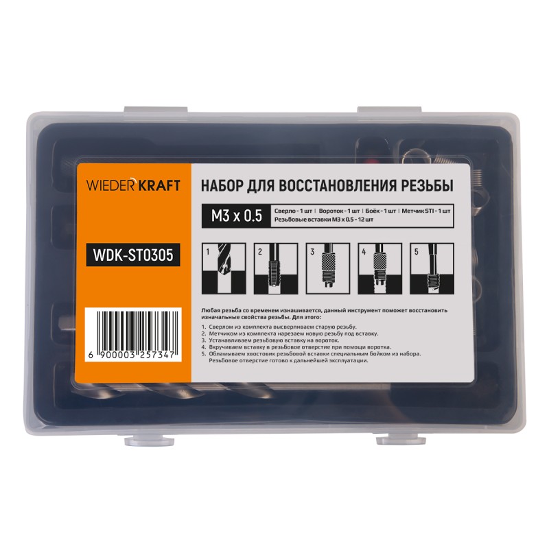 WDK-ST0305 Набор для восстановления резьбы M3x0,5, 16 предметов, WiederKraft