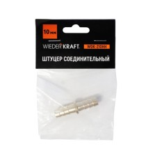 WDK-210HH Штуцер соединительный для шлангов "ёлочка" 10 мм, латунь