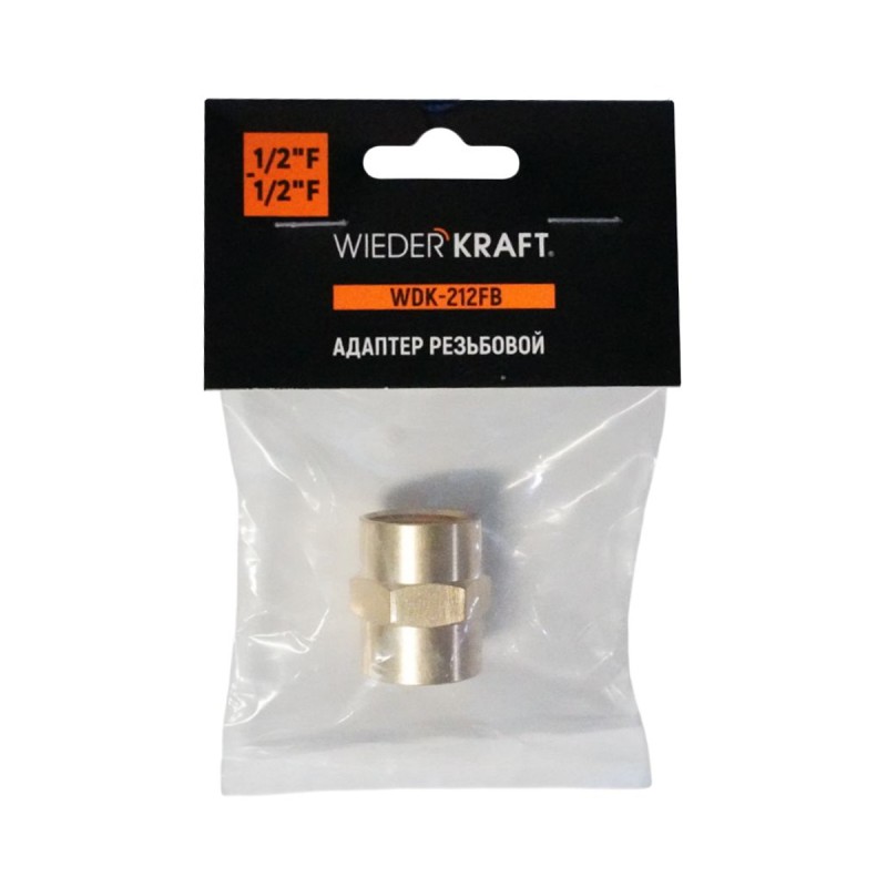 WDK-212FB Адаптер, резьба 1/2"-1/2" PT, F-F (внутренний), латунь WDK-212FB Адаптер, резьба 1/2"-1/2" PT, F-F (внутренний), латунь