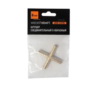 WDK-24PHB Штуцер соединительный X-образный "ёлочка" для шлангов 8 мм, латунь