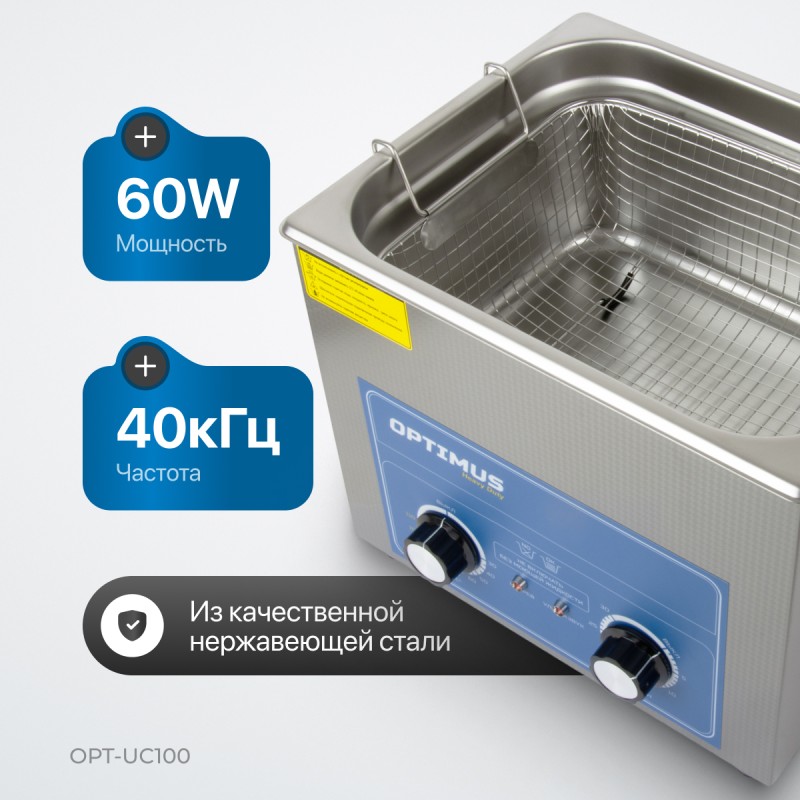 OPT-UC100 Ультразвуковая мойка с подогревом 10 л, OPTIMUS OPT-UC100 Ультразвуковая мойка с подогревом 10 л, OPTIMUS