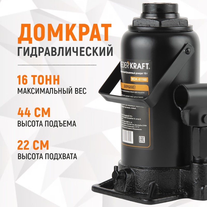 WDK-81160 Домкрат 16 т, 225-425 мм, WiederKraft WDK-81160 Домкрат 16 т, 225-425 мм, WiederKraft