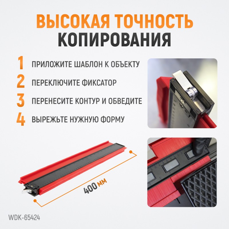 WDK-65424 Профильная кузовная линейка, 380 мм, с фиксатором, WiederKraft