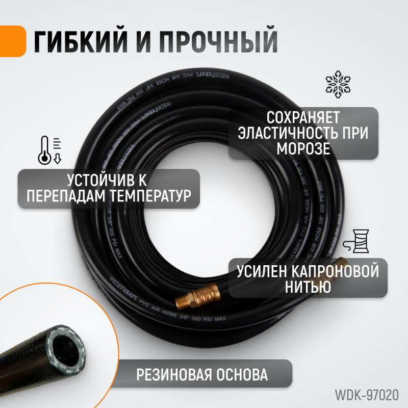 WDK-97020 Пневматический шланг 20 м, с наконечниками 1/4", WiederKraft WDK-97020 Пневматический шланг 20 м, с наконечниками 1/4", WiederKraft