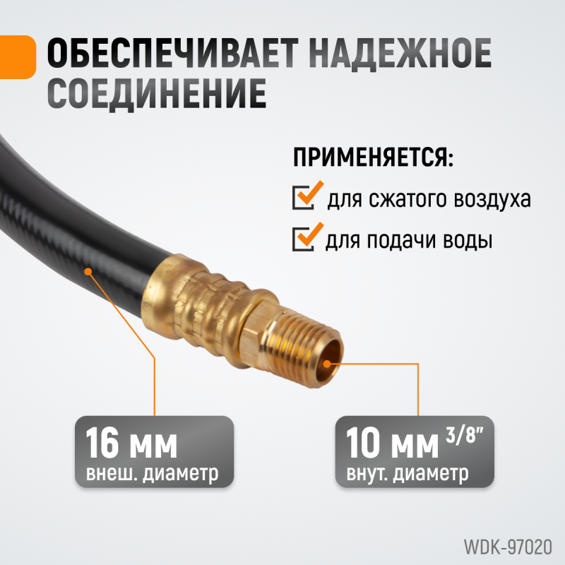 WDK-97020 Пневматический шланг 20 м, с наконечниками 1/4", WiederKraft WDK-97020 Пневматический шланг 20 м, с наконечниками 1/4", WiederKraft
