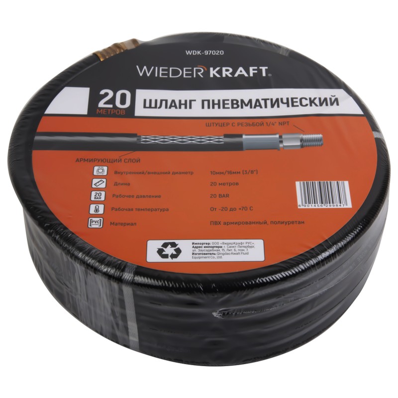 WDK-97020 Пневматический шланг 20 м, с наконечниками 1/4", WiederKraft WDK-97020 Пневматический шланг 20 м, с наконечниками 1/4", WiederKraft