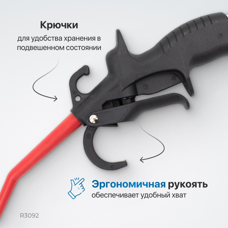 R3092 Пистолет обдувочный, OPTIMUS