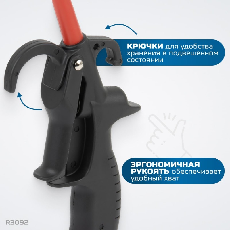 R3092 Пистолет обдувочный, OPTIMUS
