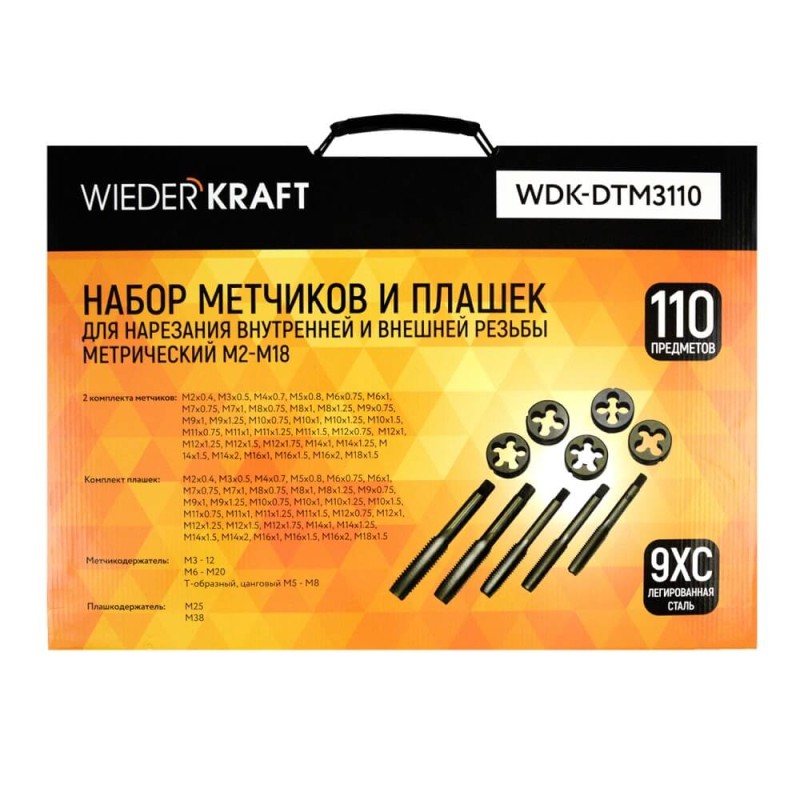 WDK-DTM3110 Набор метчиков и плашек М2-М18, 110 предметов, метрическая резьба, WiederKraft
