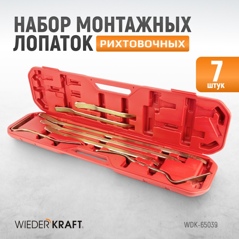 WDK-65039  Набор рихтовочных монтажных лопаток, WiederKraft