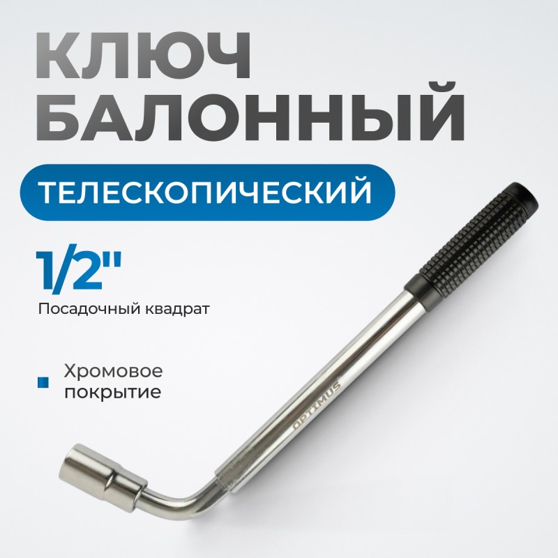 BK1719 Ключ балонный 17х19 мм BK1719 Ключ балонный 17х19 мм