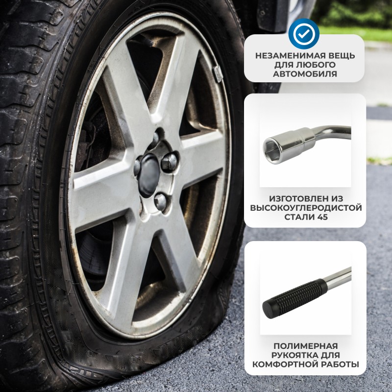 BK1719 Ключ балонный 17х19 мм BK1719 Ключ балонный 17х19 мм