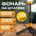 WDK-FL600 Фонарь аккумуляторный светодиодный с штативом, 600 Лм