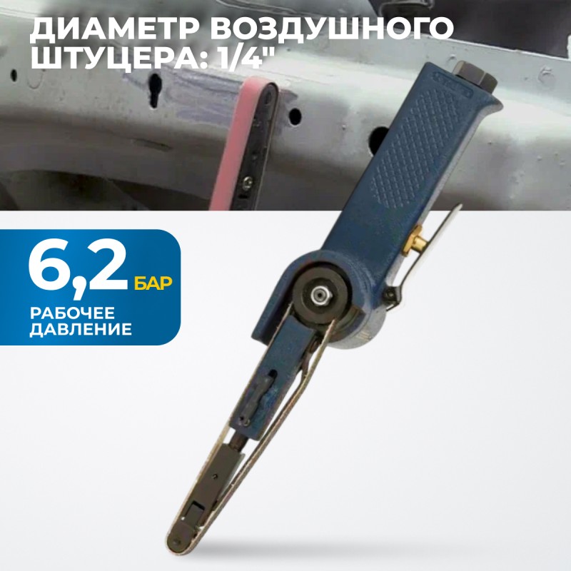 OPT-BS6550 Пневматическая ленточный напильник 20x520 мм, 16000 Об/мин. OPT-BS6550 Пневматическая ленточный напильник 20x520 мм, 16000 Об/мин.