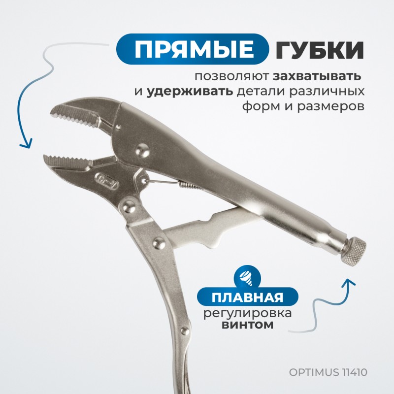 OPTIMUS 11410 Зажим сварочный, плоские губки 10", OPTIMUS OPTIMUS 11410 Зажим сварочный, плоские губки 10", OPTIMUS