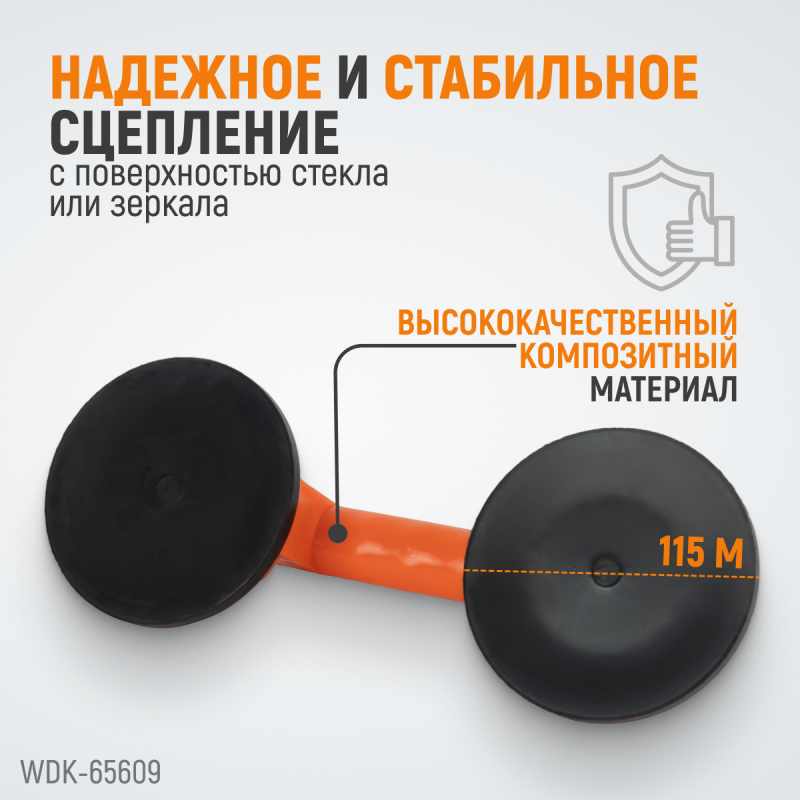 WDK-65609 Вакуумный захват стекол, двойная присоска, WiederKraft WDK-65609 Вакуумный захват стекол, двойная присоска, WiederKraft