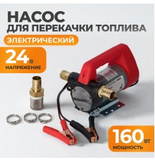 WDK-DYB40(24V) Насос перекачки топлива электрический 24В WDK-DYB40(24V) Насос перекачки топлива электрический 24В