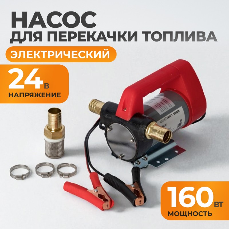 WDK-DYB40(24V) Насос перекачки топлива электрический 24В WDK-DYB40(24V) Насос перекачки топлива электрический 24В