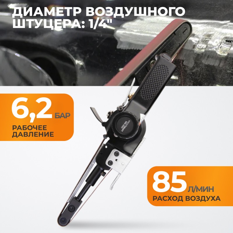 WDK-25525 Пневматическая ленточная шлифовальная машинка 20x520 мм, 18000 Об/мин.
