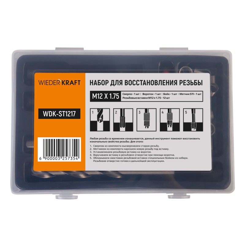 WDK-ST1217 Набор для восстановления резьбы M12X1,75, 16 предметов, WiederKraft WDK-ST1217 Набор для восстановления резьбы M12X1,75, 16 предметов, WiederKraft