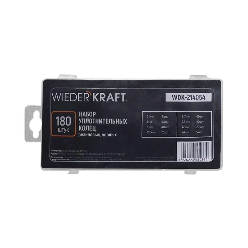 WDK-214054 Набор уплотнительных колец резиновых, черных, 180 шт WDK-214054 Набор уплотнительных колец резиновых, черных, 180 шт
