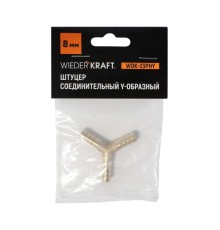 WDK-23PHY Штуцер соединительный Y-образный "ёлочка" для шлангов 8 мм, латунь