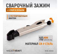 WDK-65006 Зажим фланцевый  с J-образным захватом с фиксатором.