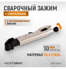 WDK-65006 Зажим фланцевый  с J-образным захватом с фиксатором.