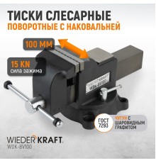 WDK-BV100 Профессиональные слесарные тиски поворотные с наковальней 100 мм