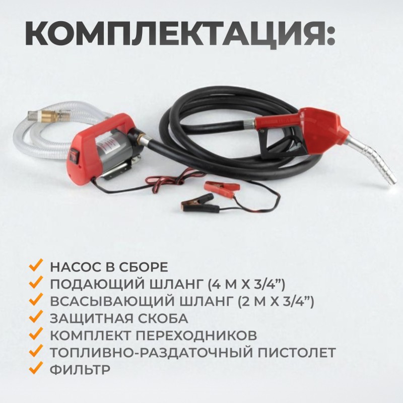 WDK-DYB40HT(24V) Насос перекачки топлива электрический 24В, заправочный раздаточный пистолет, комплект шлангов WDK-DYB40HT(24V) Насос перекачки топлива электрический 24В, заправочный раздаточный пистолет, комплект шлангов