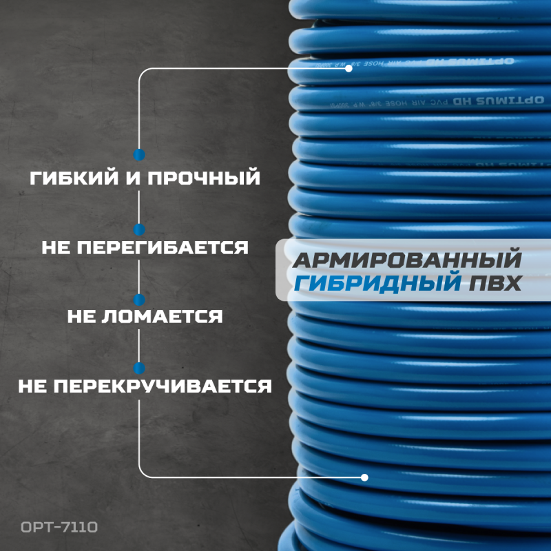 OPT-7110 Шланг пневматический 100 м, 9,5х15,5 мм, OPTIMUS OPT-7110 Шланг пневматический 100 м, 9,5х15,5 мм, OPTIMUS