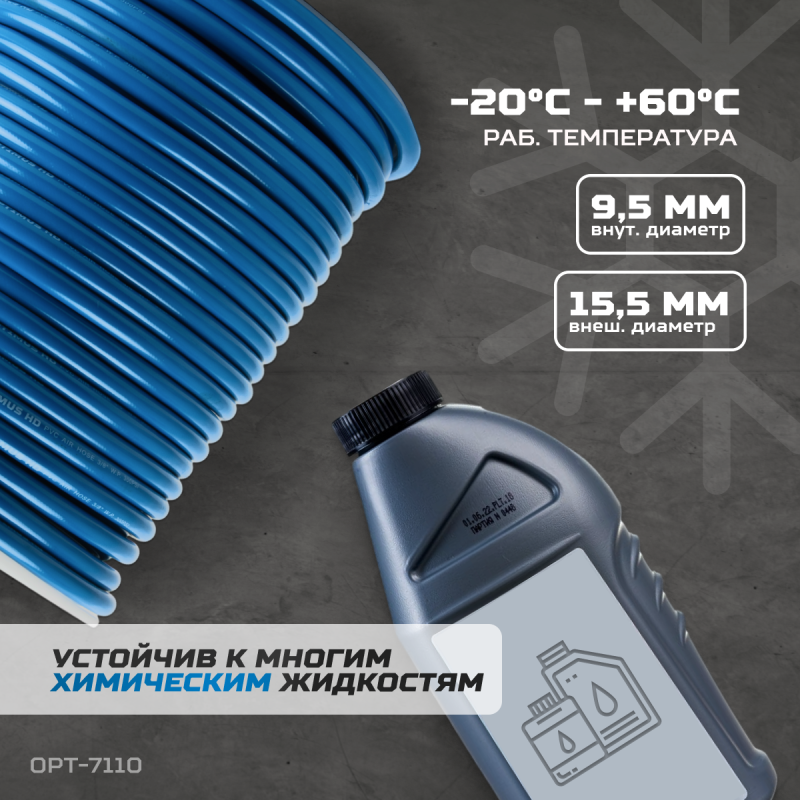 OPT-7110 Шланг пневматический 100 м, 9,5х15,5 мм, OPTIMUS OPT-7110 Шланг пневматический 100 м, 9,5х15,5 мм, OPTIMUS