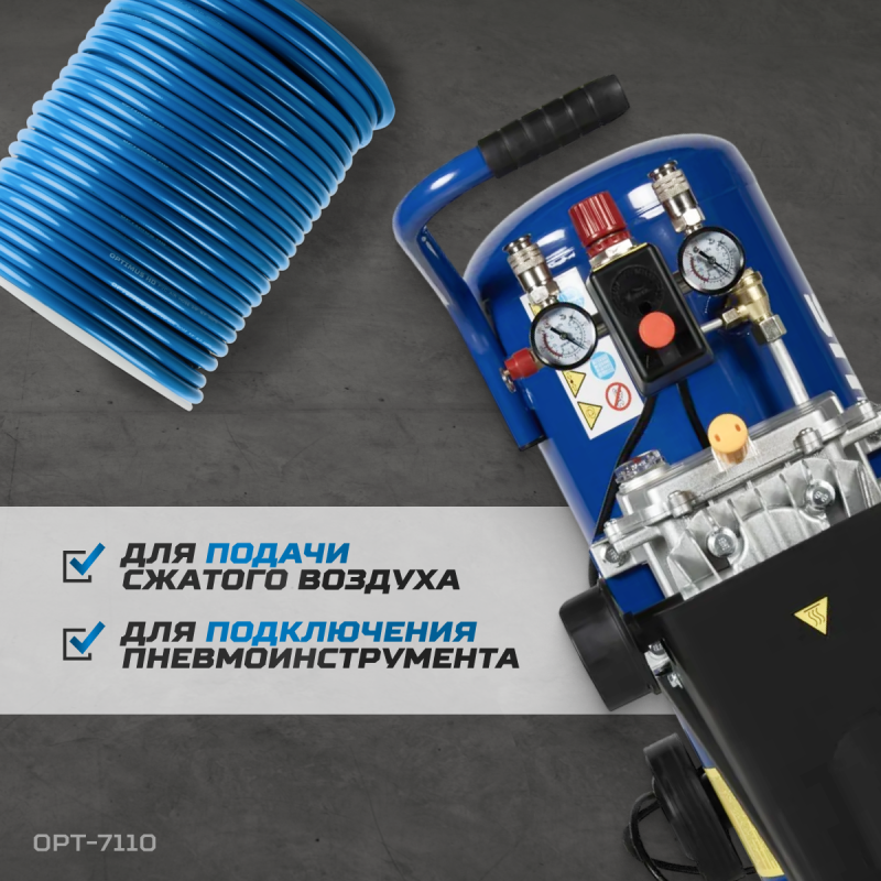 OPT-7110 Шланг пневматический 100 м, 9,5х15,5 мм, OPTIMUS OPT-7110 Шланг пневматический 100 м, 9,5х15,5 мм, OPTIMUS
