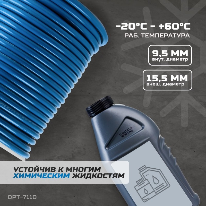 OPT-7110 Шланг пневматический 100 м, 9,5х15,5 мм, OPTIMUS