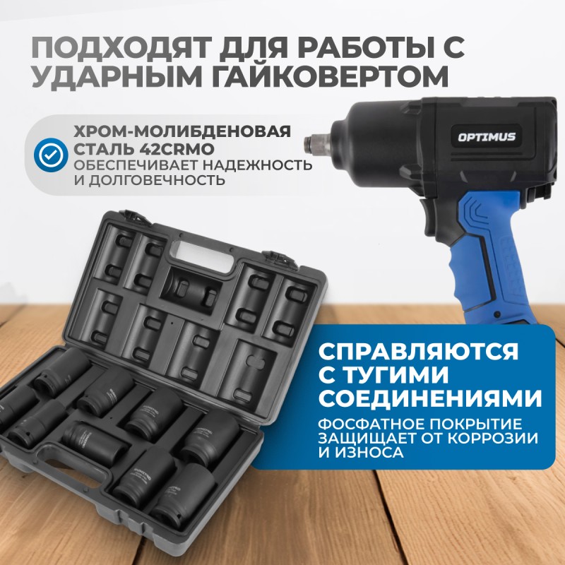 OPT-60209 Набор ударных головок глубоких 3/4", 22-38 мм, 9 предметов, OPTIMUS OPT-60209 Набор ударных головок глубоких 3/4", 22-38 мм, 9 предметов, OPTIMUS