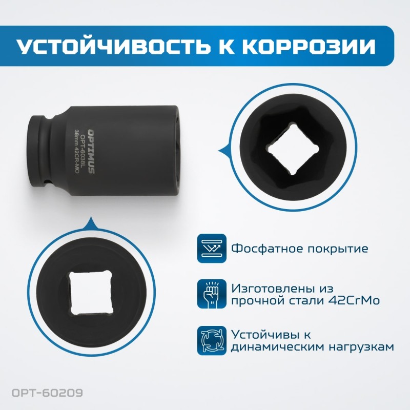 OPT-60209 Набор ударных головок глубоких 3/4", 22-38 мм, 9 предметов, OPTIMUS OPT-60209 Набор ударных головок глубоких 3/4", 22-38 мм, 9 предметов, OPTIMUS