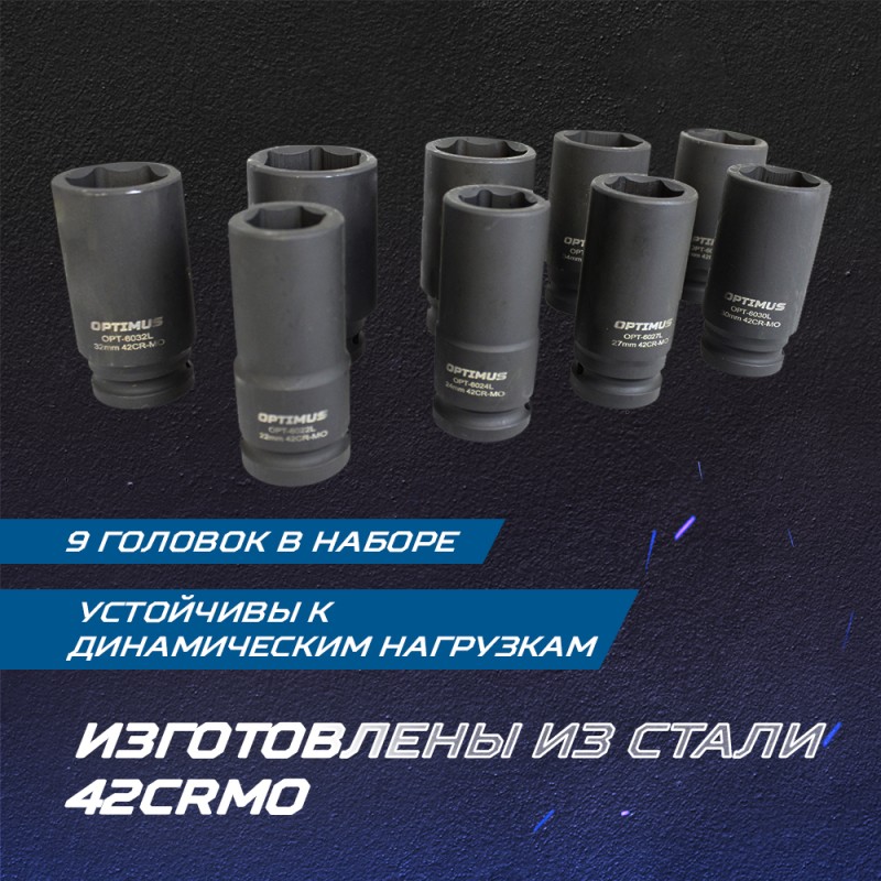 OPT-60209 Набор ударных головок глубоких 3/4", 22-38 мм, 9 предметов, OPTIMUS OPT-60209 Набор ударных головок глубоких 3/4", 22-38 мм, 9 предметов, OPTIMUS
