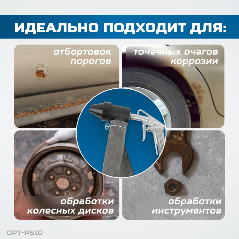 OPT-PS10 Пистолет пескоструйный с системой рециркуляции абразива, OPTIMUS OPT-PS10 Пистолет пескоструйный с системой рециркуляции абразива, OPTIMUS