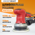 WDK-VIPER 155 Эксцентриковая шлифовальная машинка, ? диска 150 мм, орбитальный ход 5 мм, WiederKraft