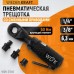WDK-21340 Пневматическая трещотка со сменными приводами 1/4", 3/8", привод для бит 1/4" (6,3 мм), WiederKraft