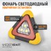 WDK-WT2400 Фонарь светодиодный многофункциональный "Аварийная Остановка"