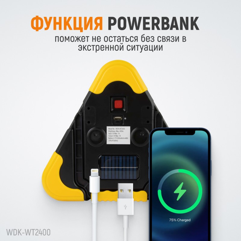 WDK-WT2400 Фонарь светодиодный многофункциональный "Аварийная Остановка" WDK-WT2400 Фонарь светодиодный многофункциональный "Аварийная Остановка"