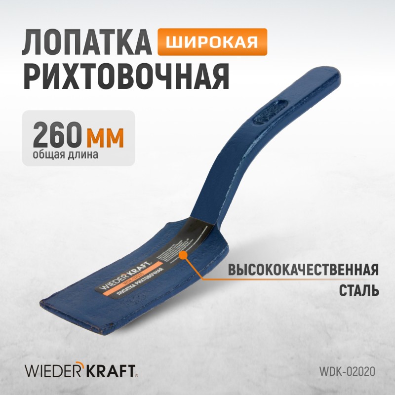 WDK-02020 Лопатка рихтовочная широкая WDK-02020 Лопатка рихтовочная широкая