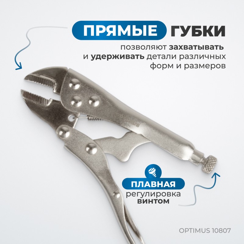 OPTIMUS 10807 Зажим сварочный американского типа, гейферный 7", OPTIMUS OPTIMUS 10807 Зажим сварочный американского типа, гейферный 7", OPTIMUS