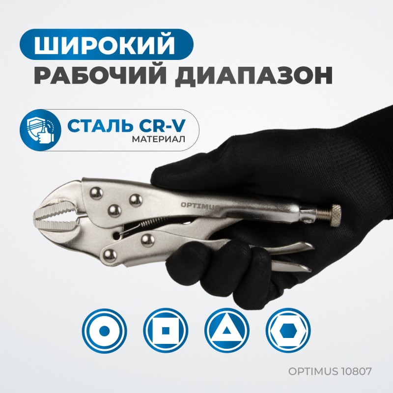 OPTIMUS 10807 Зажим сварочный американского типа, гейферный 7", OPTIMUS OPTIMUS 10807 Зажим сварочный американского типа, гейферный 7", OPTIMUS