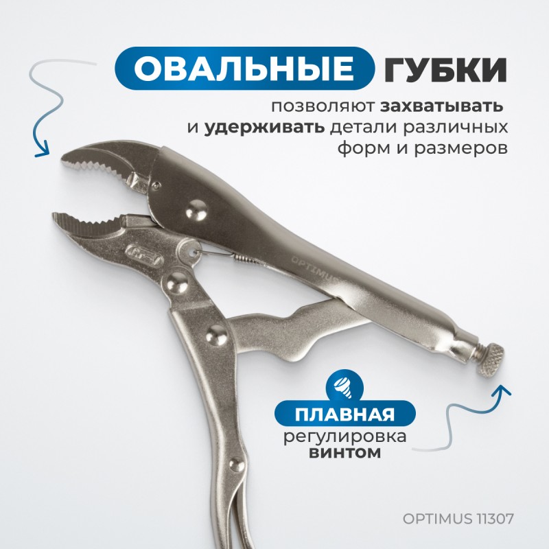 OPTIMUS 11307 Зажим сварочный, овальные губки 7", OPTIMUS OPTIMUS 11307 Зажим сварочный, овальные губки 7", OPTIMUS