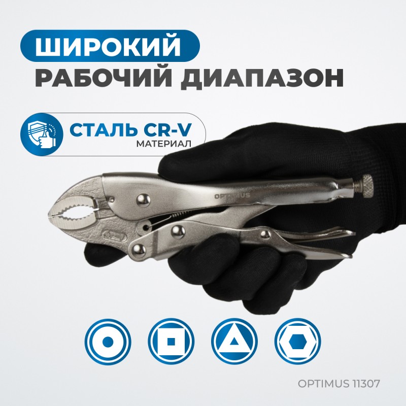 OPTIMUS 11307 Зажим сварочный, овальные губки 7", OPTIMUS OPTIMUS 11307 Зажим сварочный, овальные губки 7", OPTIMUS