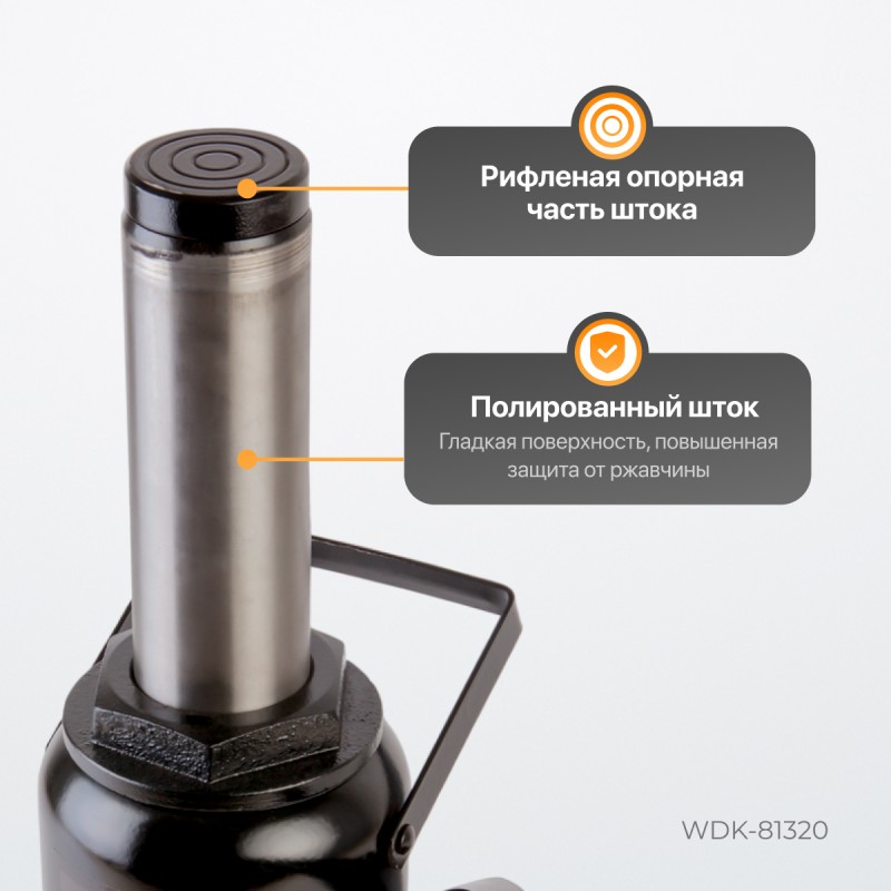 WDK-81320 Домкрат бутылочный, г/п 32 т, 255-420 мм WDK-81320 Домкрат бутылочный, г/п 32 т, 255-420 мм