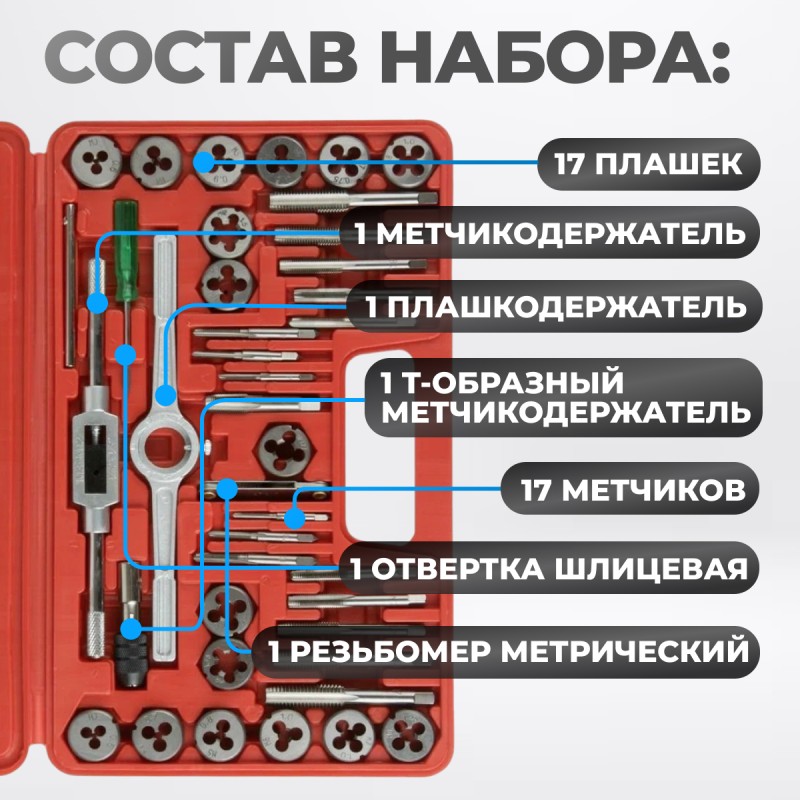 OPT-MTDS40 Набор метчиков и плашек М3 - 12, метрическая резьба, 40 предметов, OPTIMUS OPT-MTDS40 Набор метчиков и плашек М3 - 12, метрическая резьба, 40 предметов, OPTIMUS