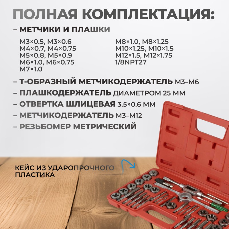 OPT-MTDS40 Набор метчиков и плашек М3 - 12, метрическая резьба, 40 предметов, OPTIMUS OPT-MTDS40 Набор метчиков и плашек М3 - 12, метрическая резьба, 40 предметов, OPTIMUS